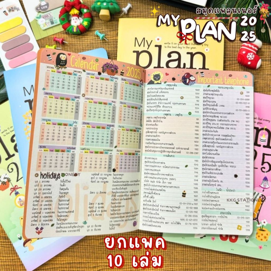(แพค10เล่ม) สมุดเพลนเนอร์ สมุดจดบันทึก Planner 2024 แพลนเนอร์ 2567 จดจำครบทุกนัด ไม่พลาดทุกรายละเอียด คละลาย