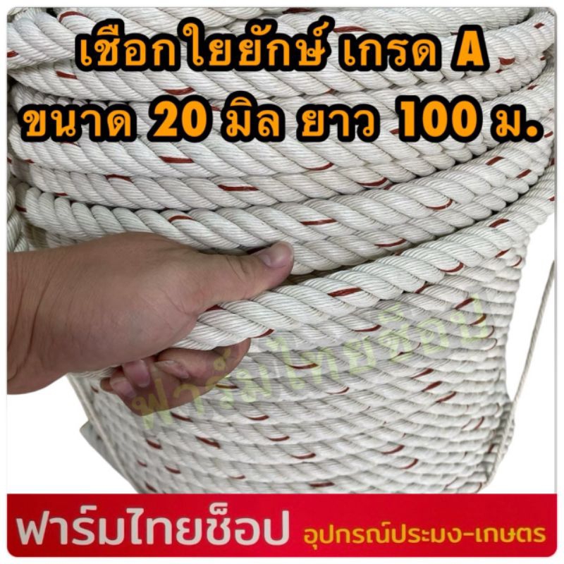 เชือกใยยักษ์ เส้นใหญ่ เกรดA  ขนาด 20 มิล มีขนาดความยาวให้เลือก 100,150,200 เมตร อยู่ในตัวเลือกสินค้า ราคา ถูกที่สุด ดีลบีเคเค แกลเลอรีภาพที่ 4