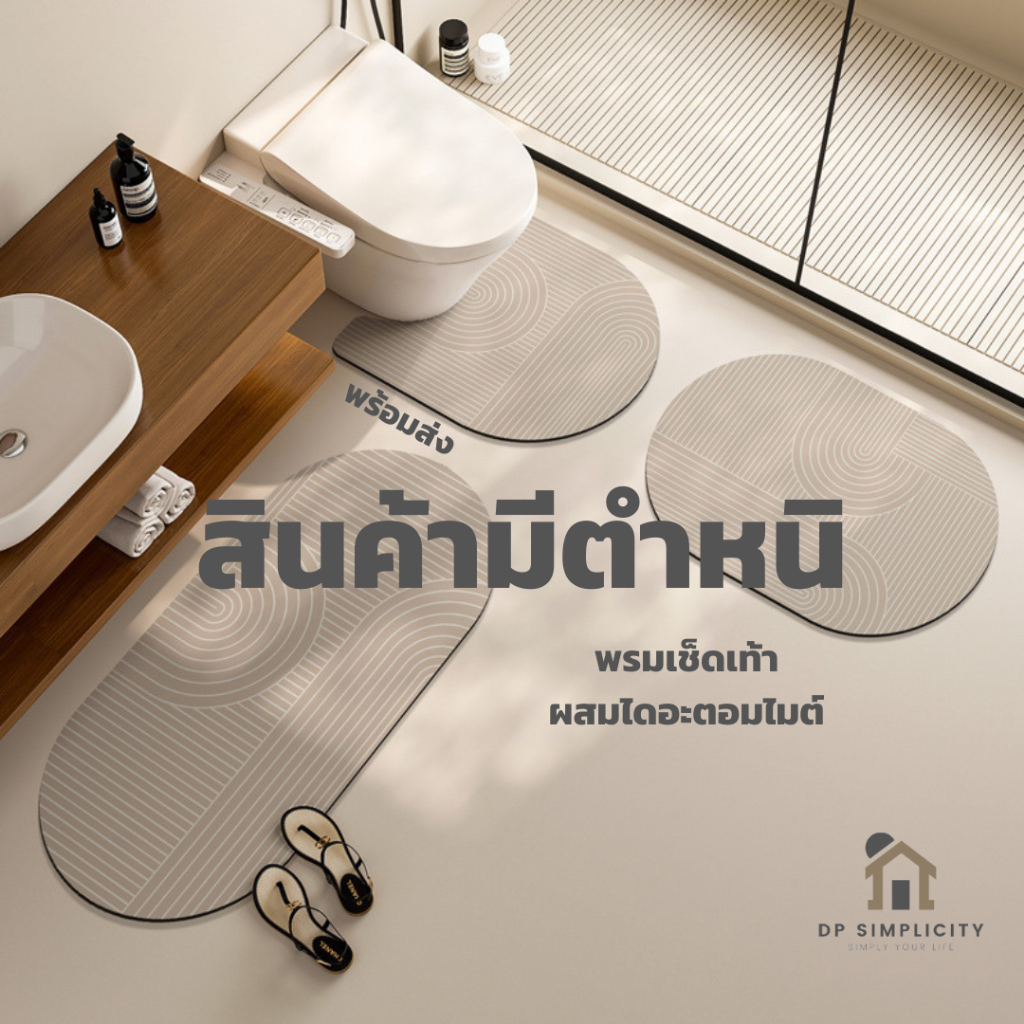 สินค้ามีตำหนิ ทักแชทขอดูตำหนิ ก่อนการสั่งซื้อ พรมเช็ดเท้าผสมไดอะตอมไมต์ มีตำหนิที่ลายบนผ้า ไม่มีผลกับการใช้งาน