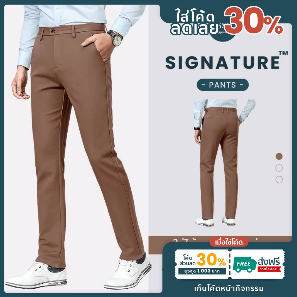ทรงกระบอกเล็ก Signature FlexTech™ ส่งด่วน+ส่งฟรี กางเกงผู้ชาย นุ่ม ยืด สบายกว่า x4 เท่า