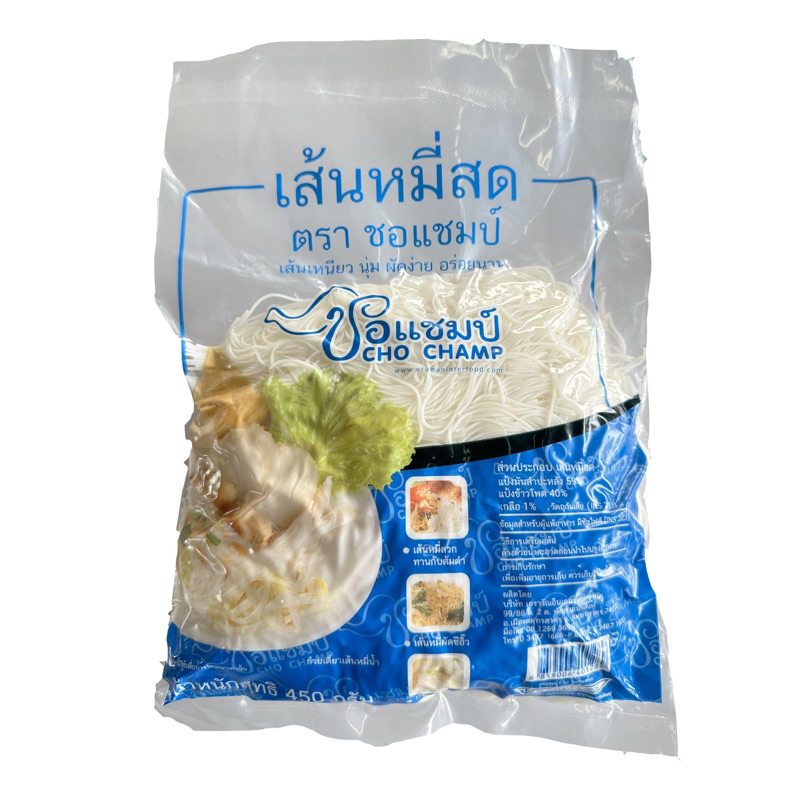 เส้นหมี่สด ตรา ชอแชมป์ ขนาด 450กรัม