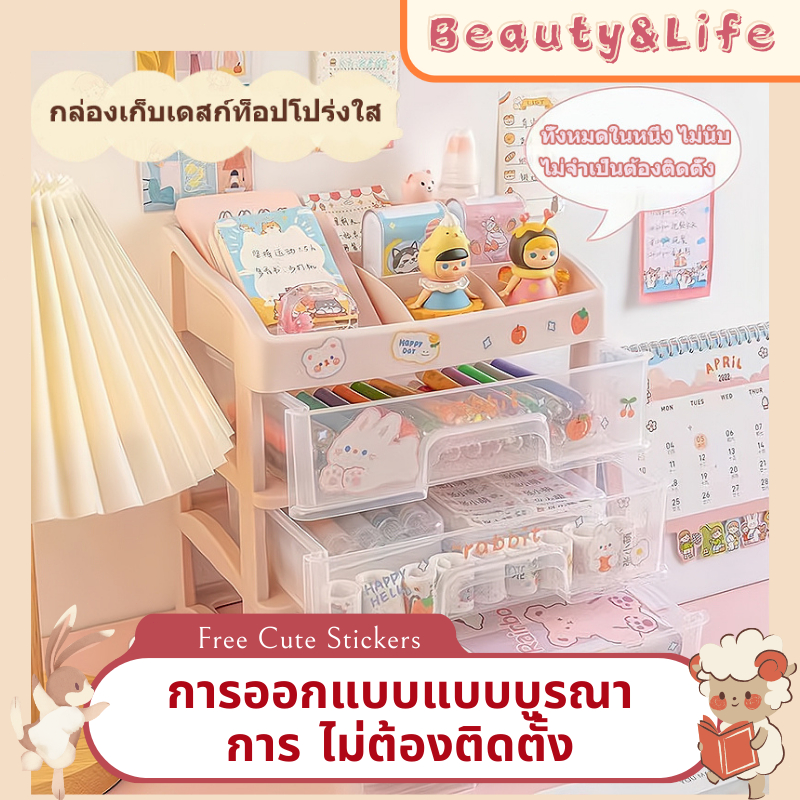 B&L ฟรีสติ๊กเกอร์ ลิ้นชักกล่องชั้น ชั้นวางเครื่องสำอาง ลิ้นชักพลาสติก วางเครื่องสำอาง ใส่ปากกา ใส่เครื่องเขียน จัดโต๊ะ
