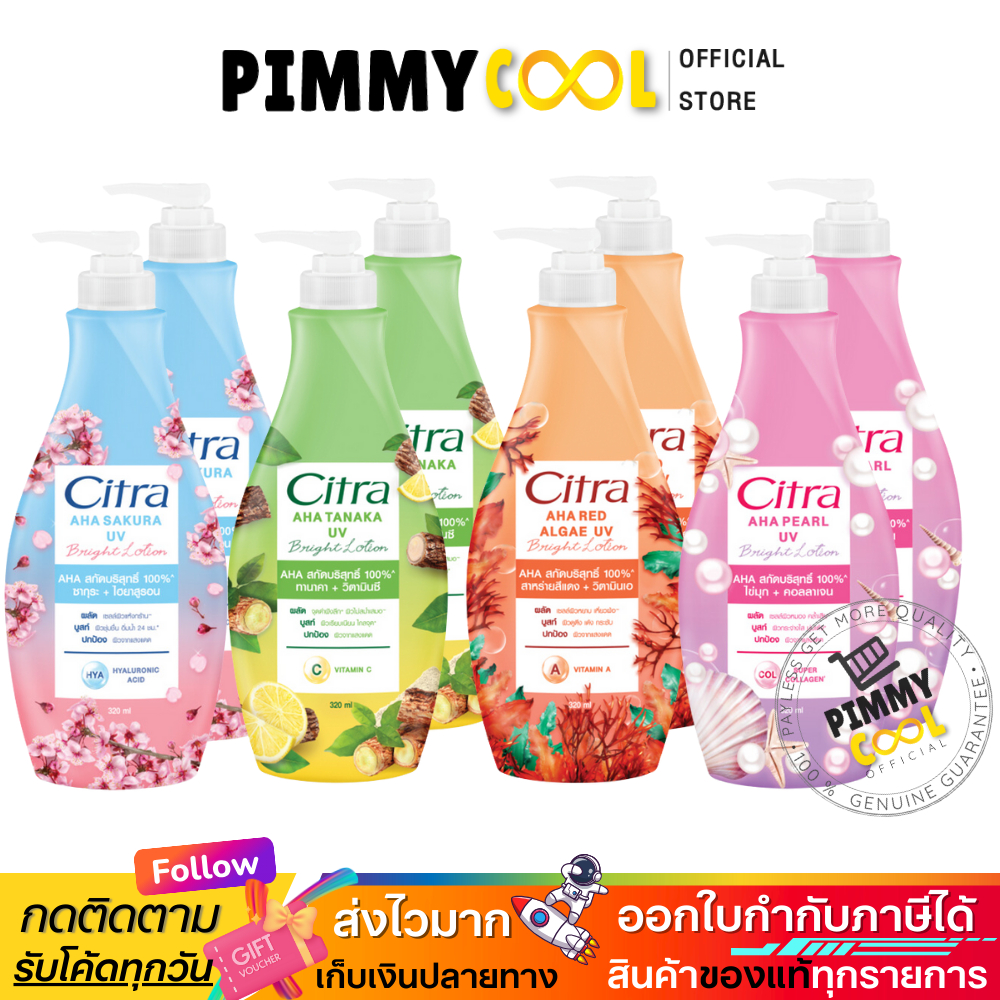 แท้ ซิตร้า Citra โลชั่น ซิตร้าโลชั่น โลชั่นทาผิว ไฮยา ยูวี AHA UV Lotion ครีมบำรุงผิวกาย300ml