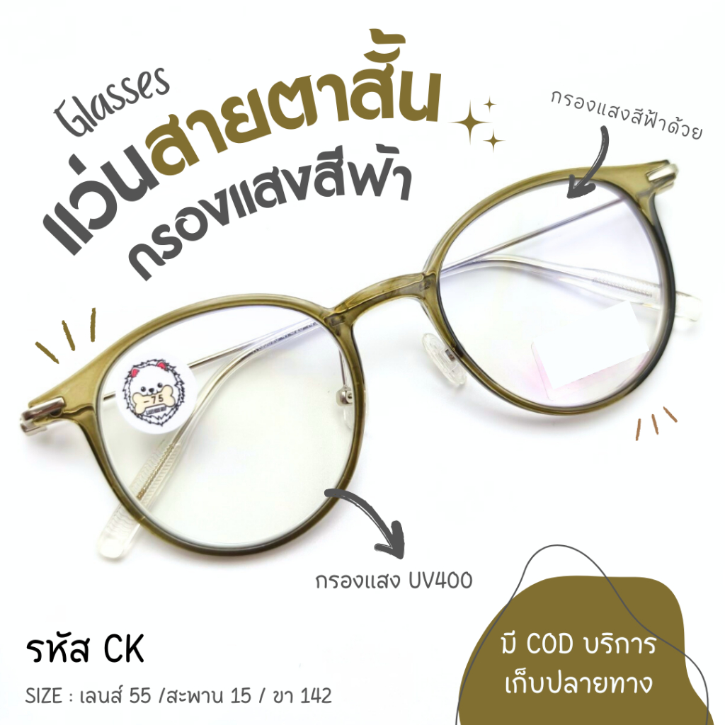 แว่นออกแดดเปลี่ยนสี รุ่น CK กรองแสงสีฟ้า เบาสบาย หน้าเล็ก หน้ากลาง ใส่ได้ในชีวิตประจำวัน