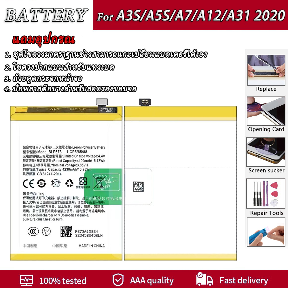 แบตเตอรี่ Oppo A3S/A5S/A7/A12/A31 2020 แบตออฟโป้ แบตA3S แบตA5S มีประกัน6เดือน