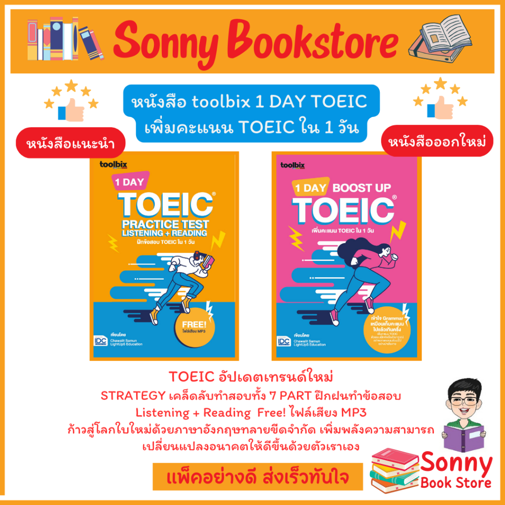 A - หนังสือ toolbix 1 DAY TOEIC PRACTICE TEST LISTENING + READING ฝึกข้อสอบ TOEIC ใน 1 วัน & เพิ่มคะแนน TOEIC ใน 1 วัน
