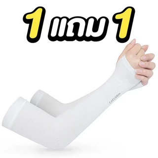ซื้อ1แถม1 Let's slim ปลอกแขนกันแดด กันยูวี เกี่ยวนิ้ว (Free Size)
