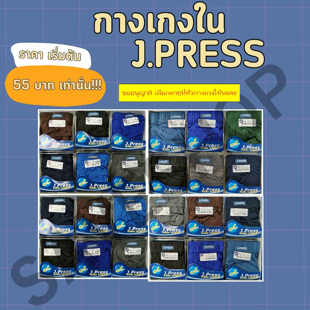 กางเกงในชายเจเพรส หุ้มยาง J.PRESSกางเกงในชายแบบกล่อง ราคาถูกกว่าป้าย(JP01)