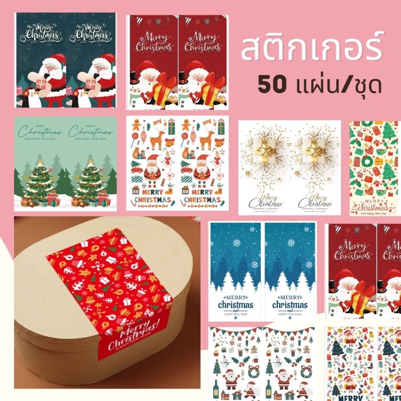 พร้อมส่ง สติกเกอร์ลายคริสตมาส ปีใหม่ แผ่นใหญ่ ขนาด 5×10 ซม.