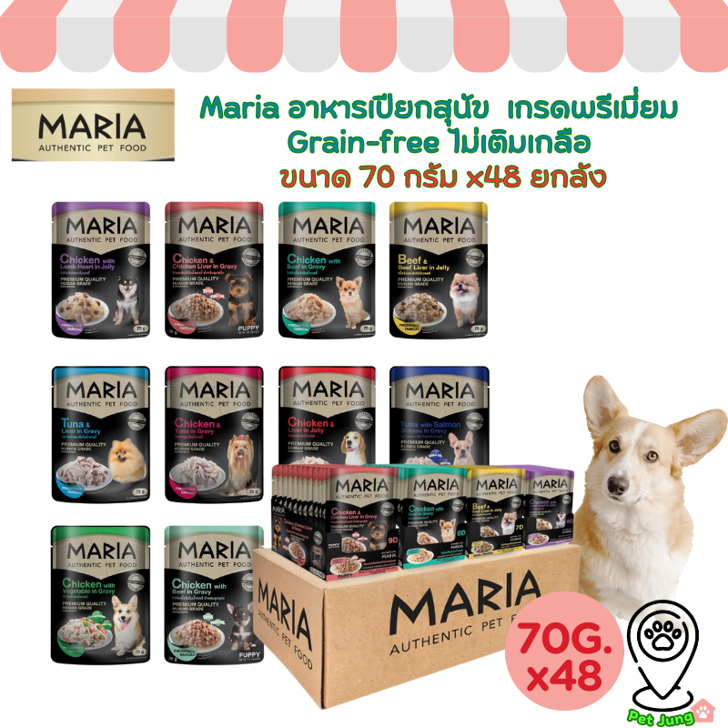 [ยกลัง 48 ซอง] Maria อาหารเปียกสุนัข อาหารสุนัข เกรดพรีเมี่ยม Grain-free ไม่เติมเกลือ ขนาด 70 กรัม