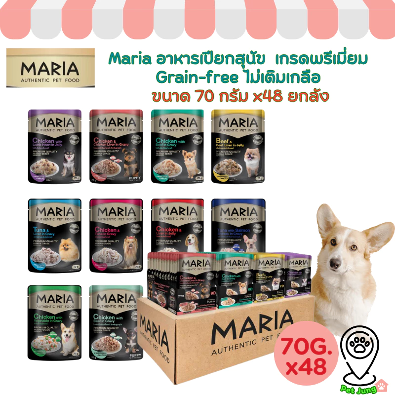 [ยกลัง 48 ซอง] Maria อาหารเปียกสุนัข อาหารสุนัข เกรดพรีเมี่ยม Grain-free ไม่เติมเกลือ ขนาด 70 กรัม