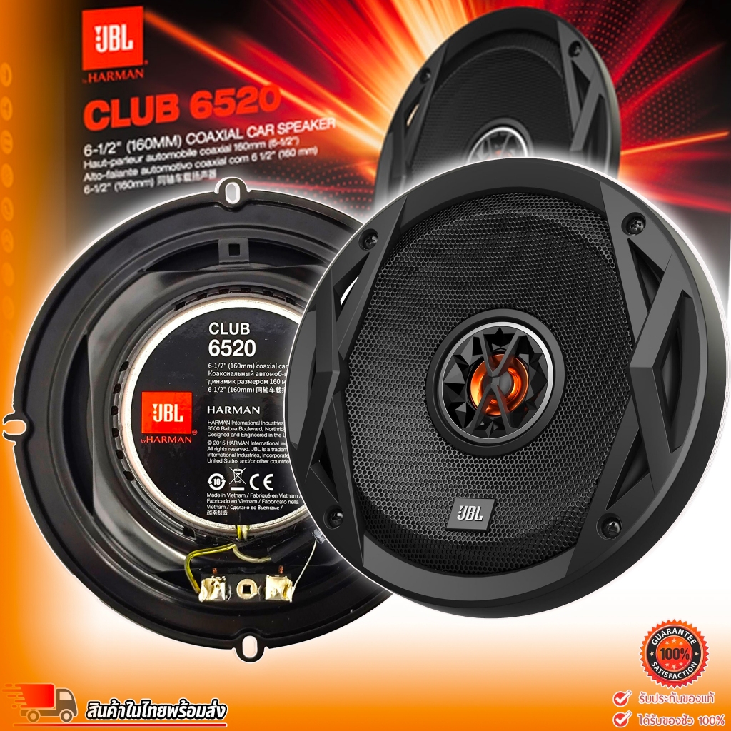 ของแท้!! ลําโพงรถยนต์ harman JBL CLUB 6520 Coaxial Speaker 6.5 นิ้ว แกนร่วม ลำโพง 2 ทิศทาง