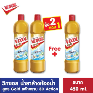 [ PACK 3 ] Vixol น้ำยาล้างห้องน้ำ วิกซอล ขนาด 450 ml.