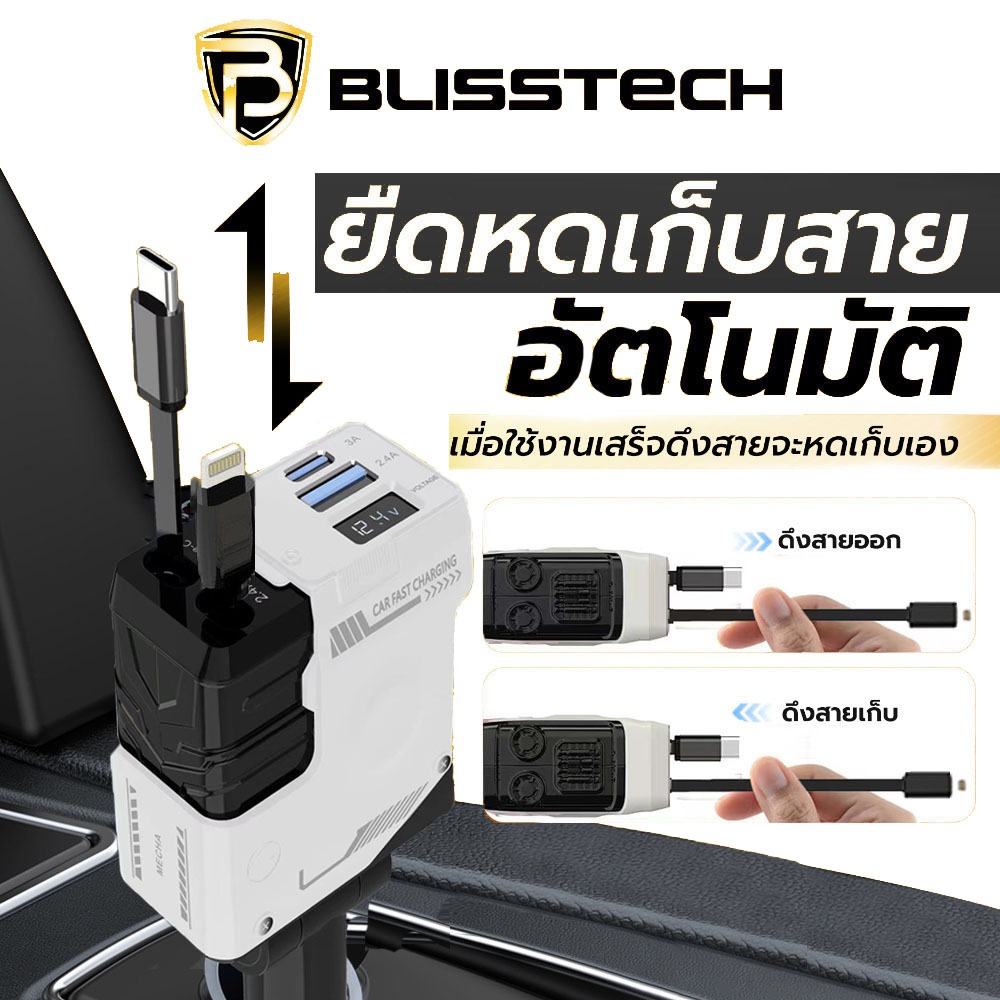 BLISSTECH สายชาร์จรถยนต์ รุ่นใหม่ สายหด รุ่น A1 อแดปเตอร์ชาร์จเร็ว Type-C USB Lightning