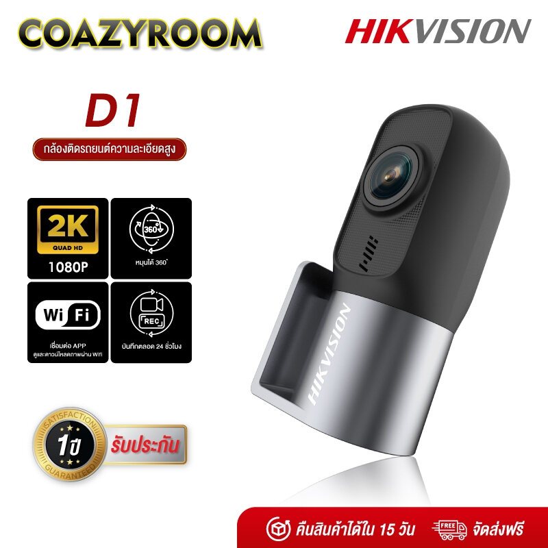 Hikvision Dash Cam D1/D1 Plus/D1 Pro กล้องติดรถยนต์ เครื่องบันทึกการขับขี่ G-Sensor+APP Built-In GPS