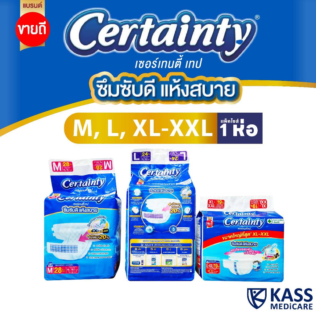 เซอร์เทนตี้ ผ้าอ้อมผู้ใหญ่เซอร์เทนตี้เทป Adult Diaper Certainty Tape แพ็คจัมโบ้ราคาประหยัด