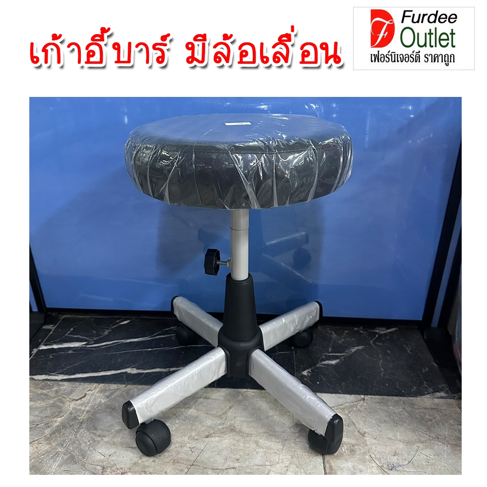 Furdee Outlet เก้าอี้บาร์มีล้อเลื่อน สูง 52 ซม. เบาะนั่งหุ้มหนังเทียม