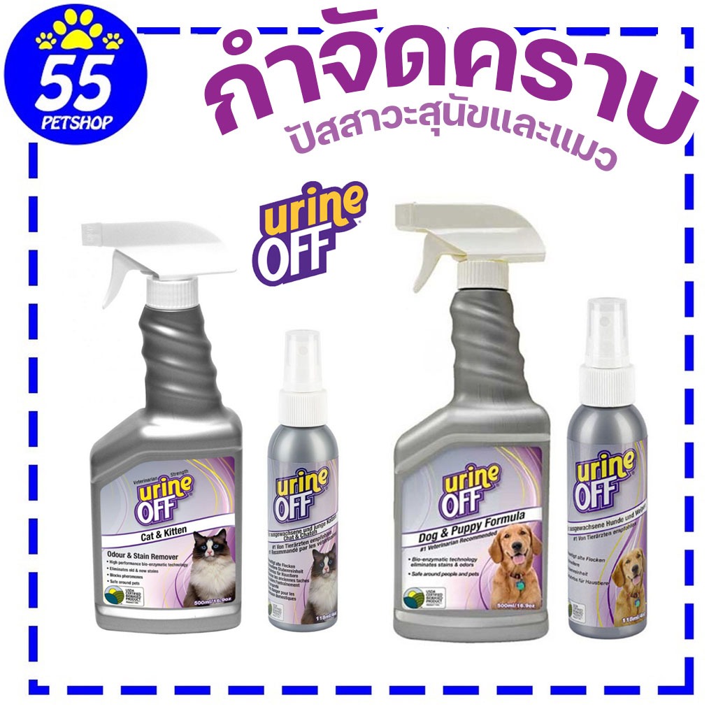 Urine off ผลิตภัณฑ์กำจัดคราบและกลิ่นปัสสาวะ สำหรับุสนัขและแมว