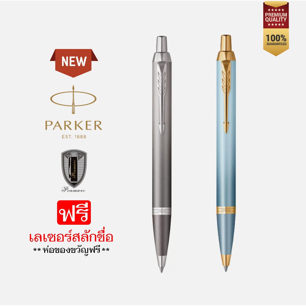 Parker IM Rituals Ballpoint Pen ปากกาลูกลื่น รุ่น IM Rituals