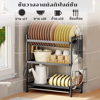 GSlife ชั้นคว่ำจาน 2/3ชั้น ชั้นวางของในครัว พร้อมถาดรองน้ำ ที่วางเขียง วัสดุเหล็กคาร์บอน