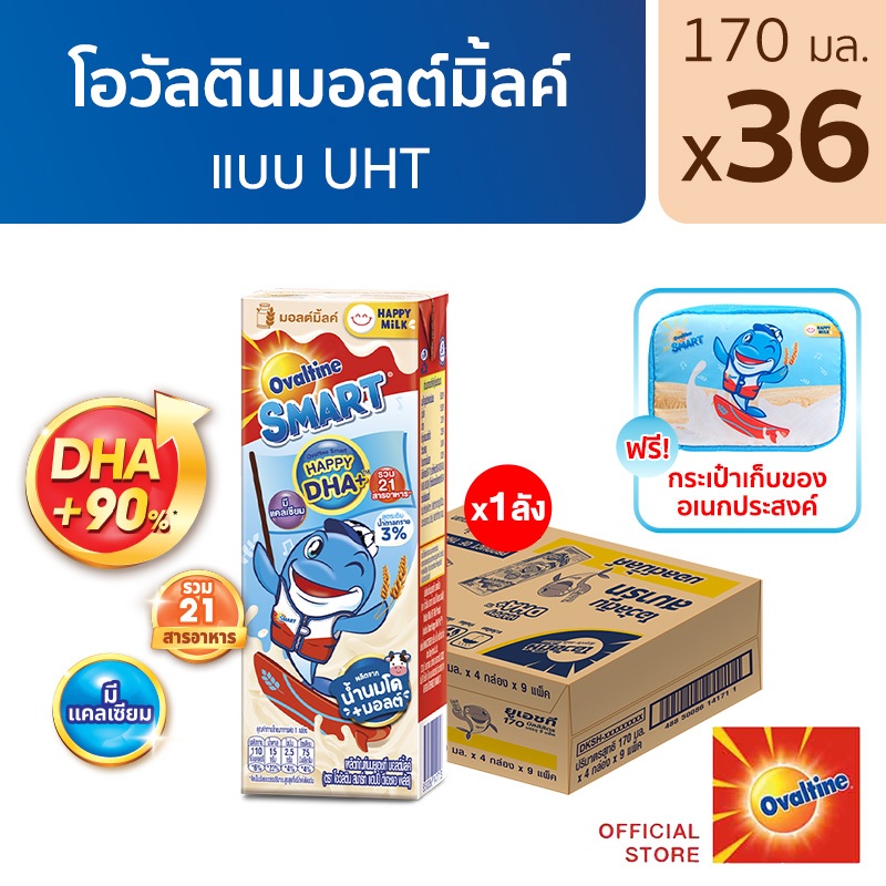 [แถมฟรี กระเป๋าเก็บของอเนกประสงค์] Ovaltine โอวัลตินมอลต์มิ้ลค์ แบบ UHT ขนาด 170 มล.แพค 4 (ยกลัง 36 กล่อง)