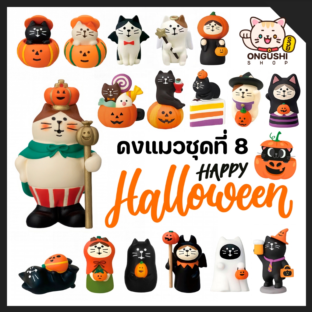[พิเศษซื้อ 5 แถม 1] ชุดที่ 08 โมเดลแมวจิ๋วนำโชค 😻 แมวฮาโลวีนสุดน่ารัก 🎃