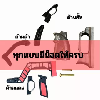 KK ชุด DIY หนังติ๊กยาว(***ส่งจากไทย 1-2 วันถึงมือ) เสาสไลด์ยืดหดได้ มีให้เลือกหลายแบบ (เลือกแบบด้ามจับแล้วเลือกของแถมได้