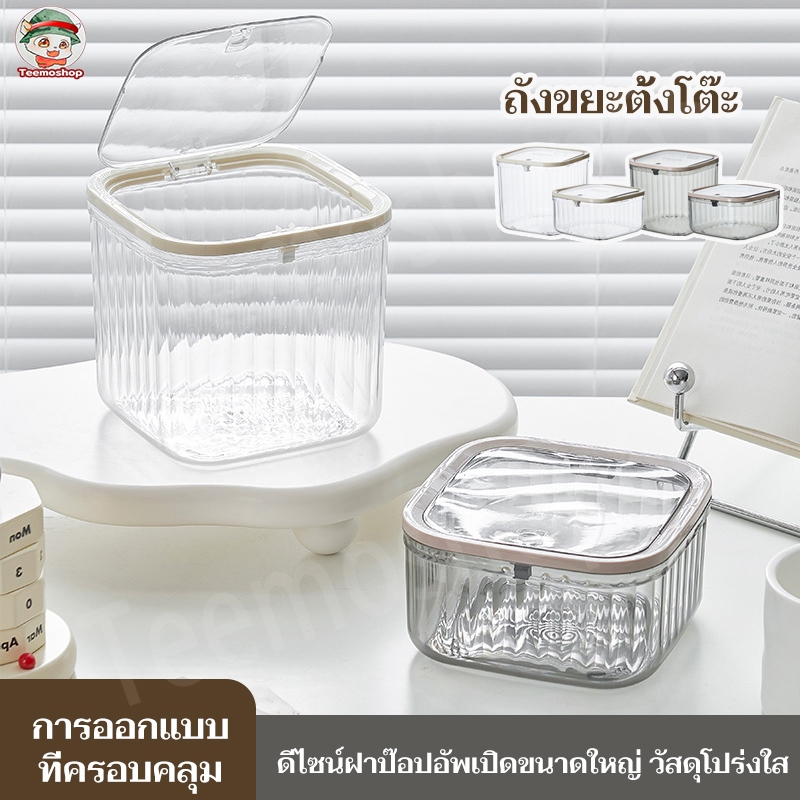 ถังขยะตั้งโต๊ะ สํานักงาน โต๊ะกาแฟ ห้องครัว ห้องนอน พลาสติก เขย่าฝา ถังเก็บกระดาษ ขนาดเล็ก