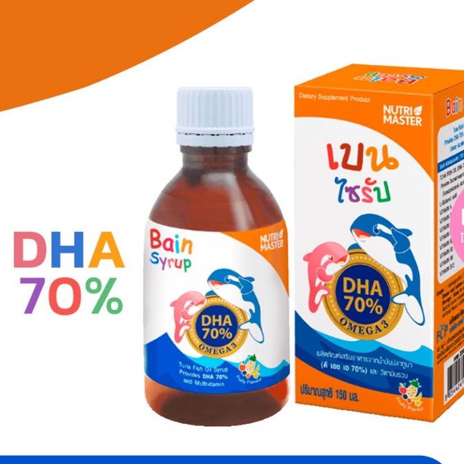 ล็อตใหม่เพิ่งเข้า ส่งฟรี Bain Bain Syrup DHA70% เบน ไซรัป น้ำมันปลาทูน่า เจริญอาหาร บำรุงสม