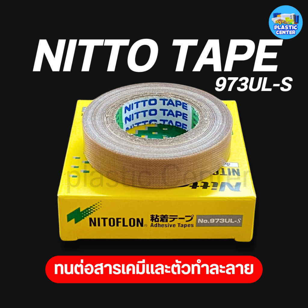 เทปกาวทนความร้อนสีน้ำตาล  Nitto Tape 973UL-S  ความหนา 0.13 มิล หน้ากว้าง 13 – 30 มิล คุณภาพสูง ราคา ถูกที่สุด ดีลบีเคเค แกลเลอรีภาพที่ 3