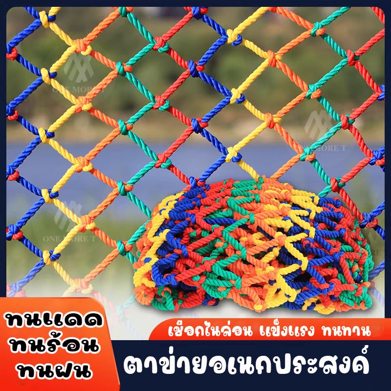 ตาข่ายป้องกันอันตราย เชือก ใช้งานได้หลากหลาย เลือกขนาดไซส์ได้
