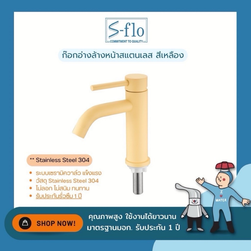 S-FLO ก๊อกอ่างล้างหน้าสแตนเลส 304 ก๊อกสีพาสเทล ก๊อกสีสัน มีสีให้เลือก 8 สี