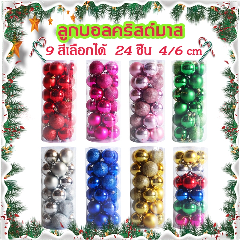 ลูกบอลคริสต์มาส สําหรับตกแต่งต้นคริสต์มาส 4/6cm 24 pcs ลูกบอลคริสมาส ลูกบอลตกแต่งต้นคริสต์มาส