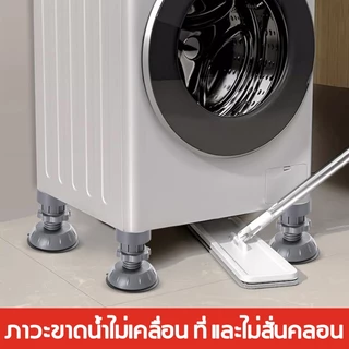 Quick delivery ปรับระดับได้ ขารองเครื่องซักผ้า ฐานรองเครื่องซักผ้า ขารองถังซักผ้า ยางรองเพิ่มความสูง