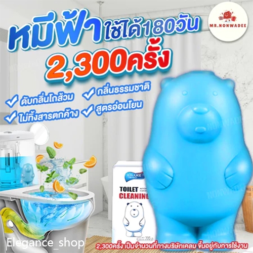 ซื้อ3แถม1 หมีฟ้าดับกลิ่น โถสุขภัณฑ์ ลดการก่อตัวของแบคทีเรีย กลิ่นไม่ฉุน หมีฟ้าดับกลิ่นชักโครก ไม่ทิ้งสารตกค้าง