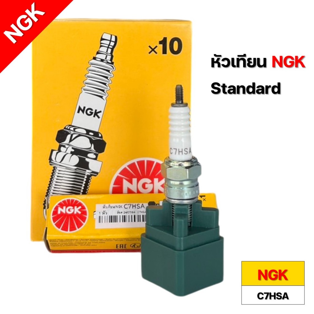 หัวเทียน/NGK C7HSA  (C100/W100/FINO/MIO/NOUVO) รหัสสินค้า NGK-C7HSA