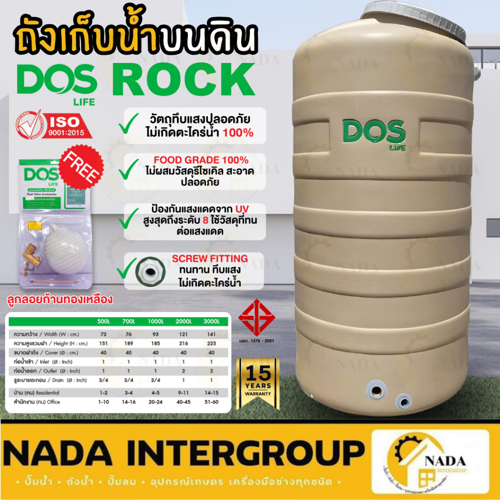 📢 แถมฟรีลูกลอย🔥 DOS ถังเก็บน้ำ บนดิน ROCK 500 - 3000 ลิตร กันตะไคร้น้ำ รับประกัน 20 ปี ถังน้ำ ถังน้ำ