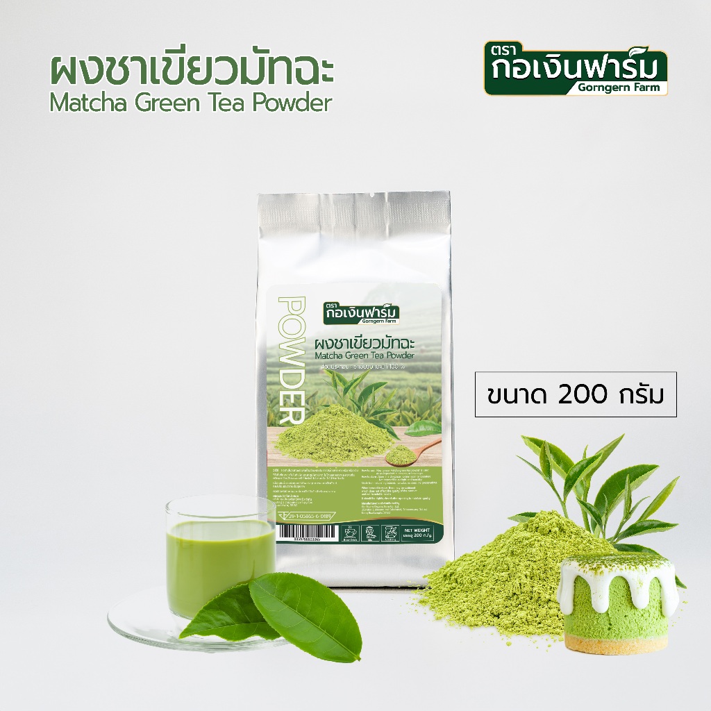 ชาเขียวมัทฉะสำเร็จรูปชนิดผง ตรากอเงินฟาร์ม Instant powder matcha green tea Gorngern Fram Brand