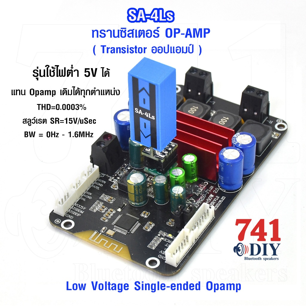SA-4Ls  รุ่นใช้ไฟต่ำได้ แทน Opamp เดิมได้ทุกตำแหน่ง ทรานซิสเตอร์ Transistor ออปแอมป Low Voltage Sing