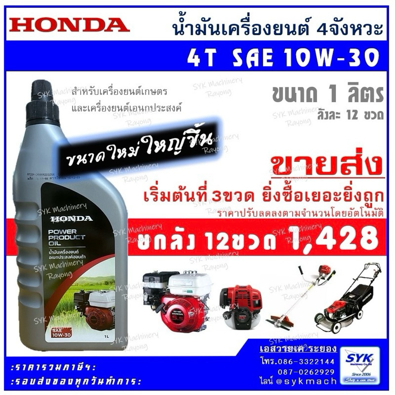 *แท้ ถูก ส่งไว รุ่นใหม่* น้ำมันฮอนด้า น้ำมันเครื่อง HONDA 4T ฮอนด้า 4จังหวะ 10W-30 ขนาด 1 ลิตร