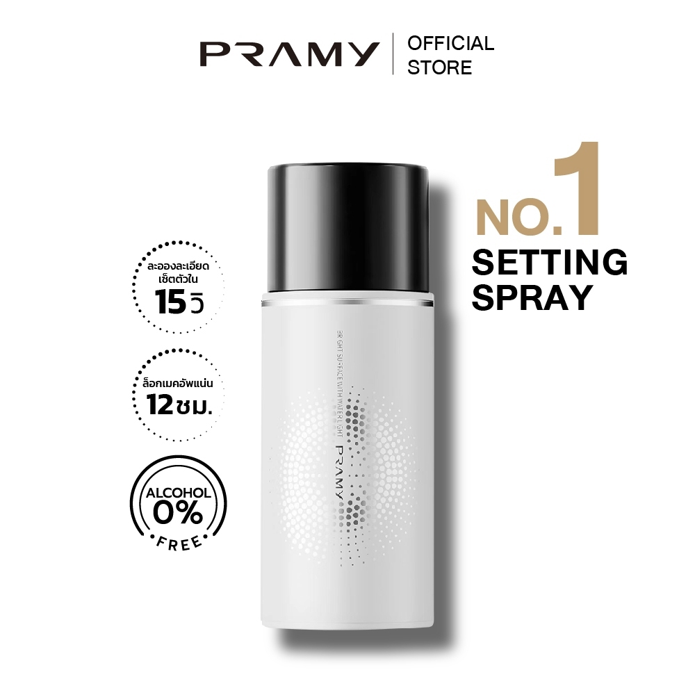 Pramy Moisturizing Makeup Setting Spray 65ML เซ็ตติ้งสเปรย์   สเปรย์ล็อคเมคอัพ ควบคุมมัน ติดทนยาวนาน
