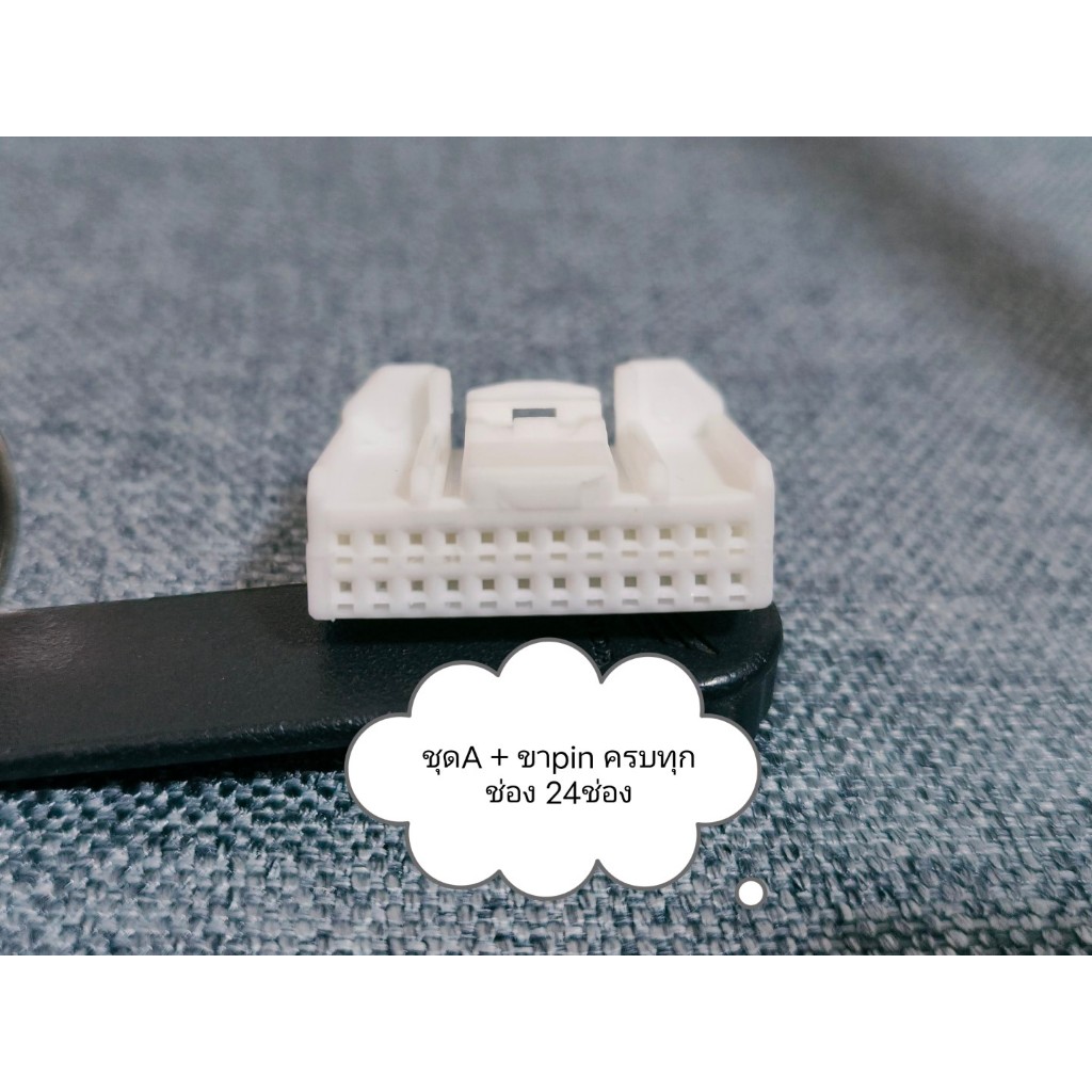 ปลั๊กtoyota 24PIN ขาครบทุกช่อง แบบยํ้าขาเอง