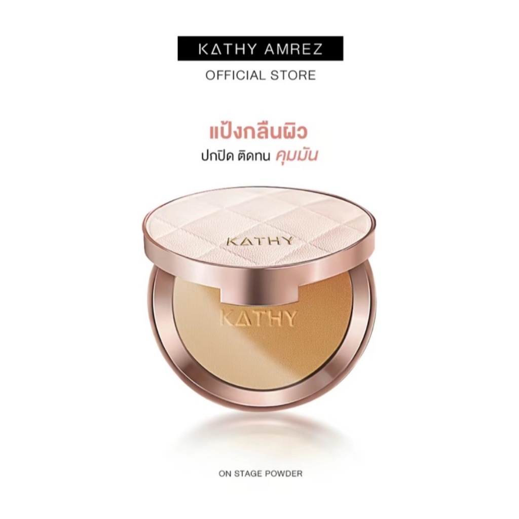 แป้งสะท้อนแสง Kathy onstage perfect skin powder ขนาดใหญ่ 9 กรัม