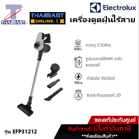 Electrolux เครื่องดูดฝุ่นแบบด้ามจับ  รุ่น EFP31312 / Thaimartไทยมาร์ท