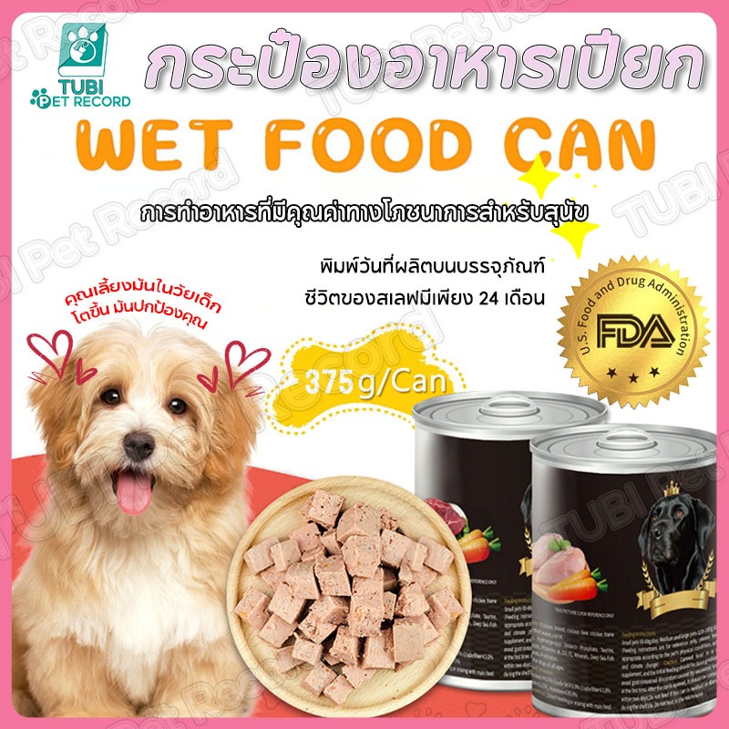 TUBI ขนมหมาเพื่อสุขภาพ อาหารกระป๋องสุนัข อาหารเปียก การดูแลสัตว์เลี้ยงอาหารสุนัขอินทรีย์บริสุทธิ์
