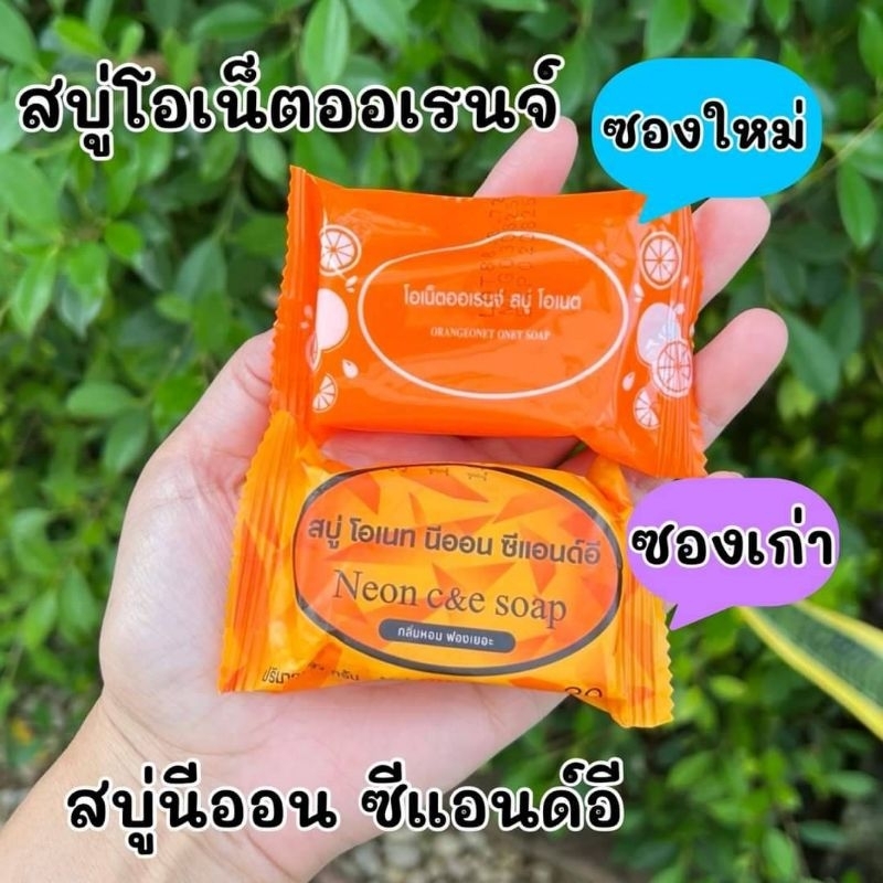 สบู่ส้ม โอแนท นีออน ขนาด 27กรัม เรท10ก้อน แถมถุงตาข่ายตีฟอง พร้อมส่ง