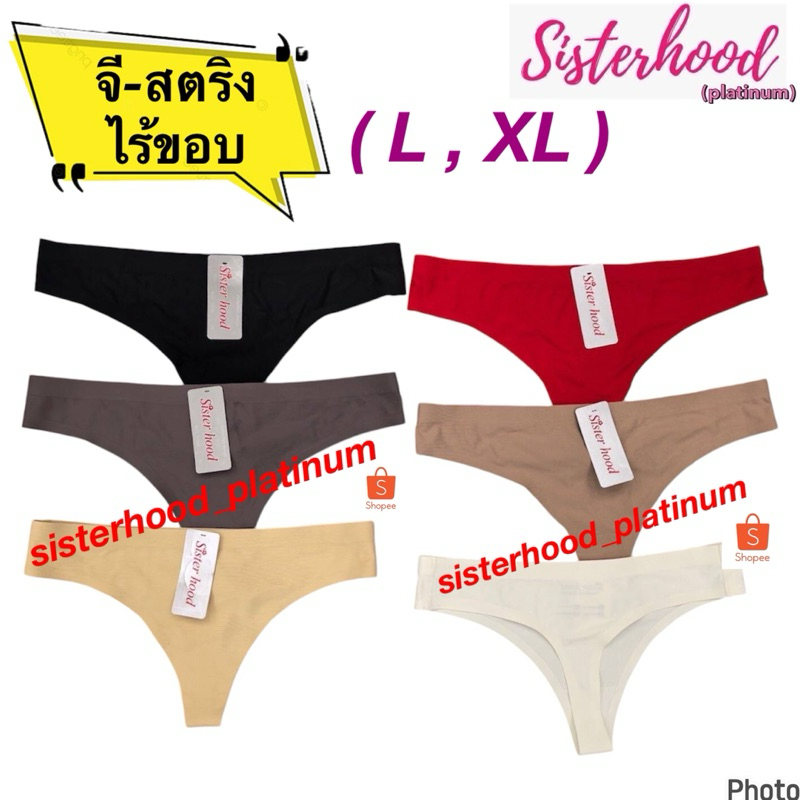 จีสตริง-ไร้ขอบ G-String sister hood !! จัดส่งเร็ว 1-2วัน !!