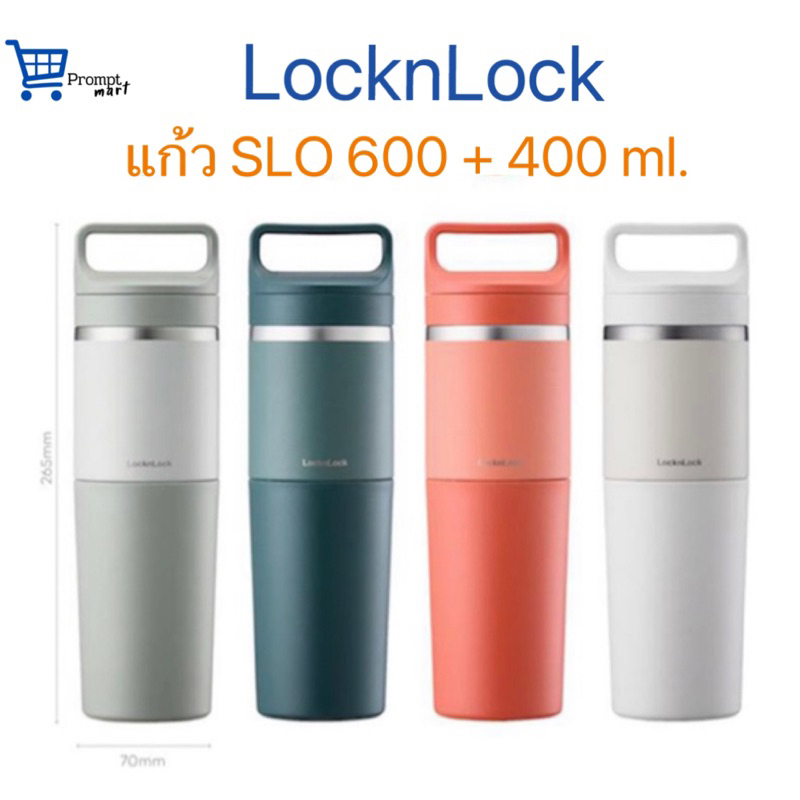 LocknLock กระบอกน้ำเก็บอุณภูมิ 2 In 1 รุ่น SLO LHC4332IVY 600 + 400 mL