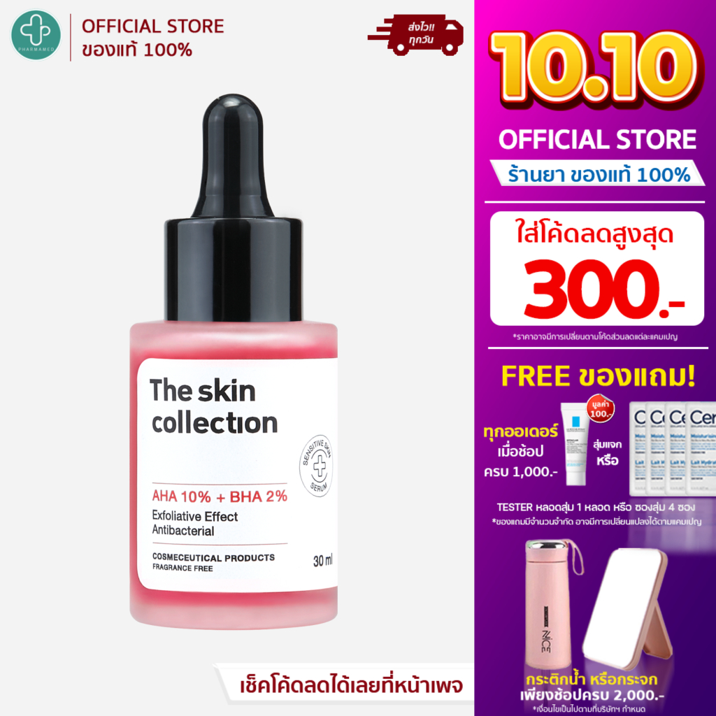 The Skin Collection Serum AHA10% + BHA2% 30ml เซรั่มช่วยผลัดเซลล์ผิว แก้ปัญหาสิวอุดตัน สว่างกระจ่างใส