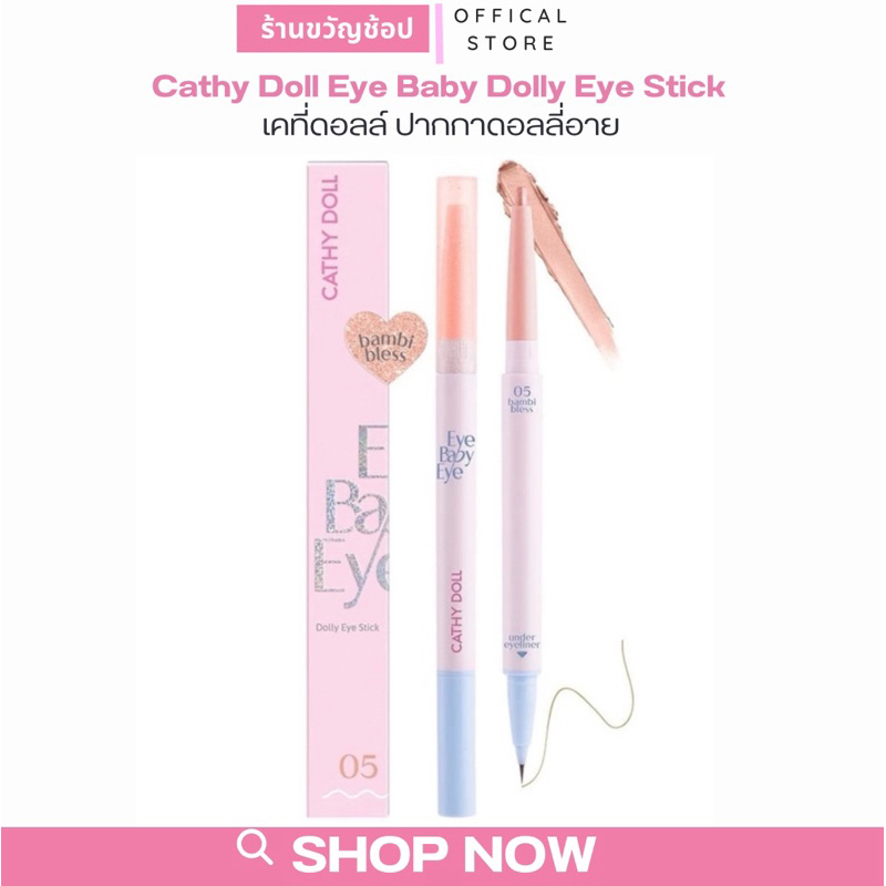 (สั่งในไลฟ์เหลือ 79฿) ปากกา เคที่ดอลล์ อายเบบี้อาย ปากกาดอลลี่อาย 0.2g+0.3ml เนื้อครีม Cathy Doll Eye Baby Dolly Eye